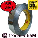スリーエム 3M アルミテープ#425 幅12mm x 55M巻導電性 耐熱配管 補修テープ