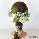 【花飾り】ガーベラ,かすみ草,木の実のヘッドドレス11点SE...