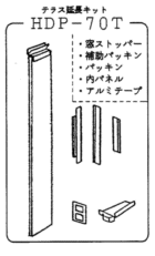 コロナ部品：テラス延長キット/HDP-70T冷風・衣類乾燥除湿機用