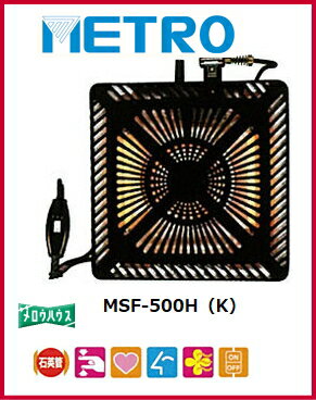 メトロ：コタツ用取替えヒーター/MSF-500H(K)