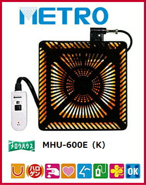 メトロ：コタツ用取替えヒーター/MHU-600E(K)