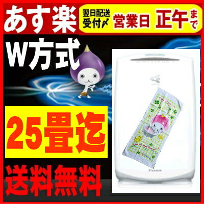 タオル付ダイキン：加湿空気清浄機 /ACK55N-Wバニラホワイトぴちょんくんタオルをもらってレビューを書こう！（但し沖縄と離島を除く）うるおい光クリエール コンパクトタイプ