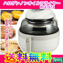 イサムコーポレーション:ハロゲンノンオイルフライヤ