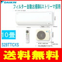 【工事券別途購入可能商品】【延長保証券別途購入可能商品】ダイキン:エアコン(CXシリーズ)/S28TTCXS-Wホワイト