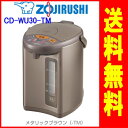 象印:マイコン沸とう電動ポット3L(メタリックブラウン)/CD-WU30-TM