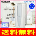 【延長保証券別途購入可能商品】コロナ:どこでもクーラー(クールホワイト)/CDM-1417-W