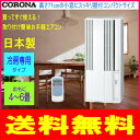 【延長保証券別途購入可能商品】コロナ:冷...