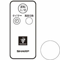 シャープ部品：リモコン/2146380042 扇風機用〔メール便対応可〕...:mellow:10028518