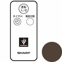 シャープ部品：リモコン/2146380043 扇風機用〔メール便対応可〕...:mellow:10028519