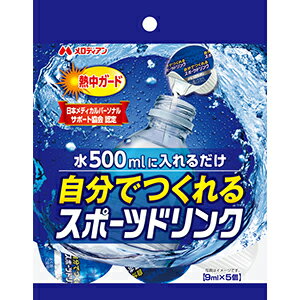 自分で作れるスポーツドリンク45ml（9ml×5個）×20袋約10％OFF