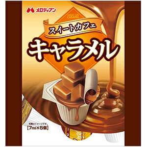 スイートカフェ　キャラメル35ml（7ml×5個）×20袋【送料無料】約10％OFF