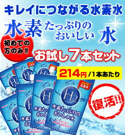 【送料無料お試しセット】はなまるマーケットで注文殺到！　排出・燃焼・美肌がこれ1本で！水素水　水素たっぷりのおいしい水