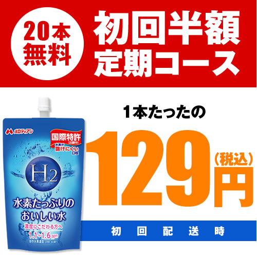 【メロディアン公式】水素水 ≪定期初回1箱無料・送料無料≫1本119円(税抜）　水素 たっぷりのおいしい水（300ml×20本）2ケースセット【定期 お届け】≪水素水≫【20P03Sep16】