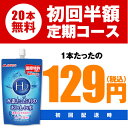 【メロディアン公式】水素水 ≪定期初回1箱無料・送料無料≫1本119円(税抜）　水素 たっぷりのおいしい水（300ml×20本）2ケースセット【定期 お届け】≪水素水≫【10P07Feb15】