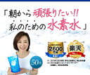 高濃度水素水 1.2ppm〜1.6ppm 水素たっぷりのおい...