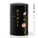 【骨壷】【ミニ骨壷】手元供養本漆分骨ミニ骨壺 花蒔絵 ウィズメッセージ 秋桜(こすもす)