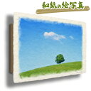 和紙 アートパネル 30x21cm 青 ブルー 「丘の上の木とはぐれ雲」