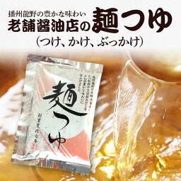 【あっとん麺工房こだわりの讃岐うどんつゆ 30ml×1袋】だし醤油 かけ出汁 ぶっかけ ざるうどん つけ出汁 釜玉うどん 本場 香川 かけうどん 讃岐うどん うどん さぬきうどん 出汁 醤油 だし めんつゆ 麺つゆ 出汁醤油 1人分 すぐ食べられる