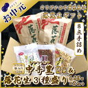 ¤ªÃ渵 8ÅÀ¼êµÍ¤á¥ª¥ê¥¸¥Ê¥ëÀéÍÕ¸©»º¤ÎÍî²ÖÀ¸¥®¥Õ¥È¹âµé´¶¤¢¤ë¥¯¥é¥Õ¥ÈÂÞÆþ ¤ä¤Á¤Þ¤¿Íî²ÖÀ¸ 120g¡ß2ÂÞ 3¼ïÀ¹¤êÌ£ÉÕ¤± ¥Ð¥¿¥Ô¡¼ ¥Á¡¼¥º³Æ60g¡ß3ÂÞ¡ß2¥»¥Ã¥È Á÷ÎÁ̵ÎÁ