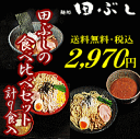 田ぶしの食べ比べセット＊北海道・沖縄・その他一部離島は、別途送料650円を頂戴いたします。