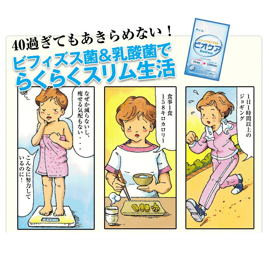 【ポイント2倍】【送料無料】 ぽっこりお腹が気になる方に ビオケア 31粒 メール便 02P03Dec16