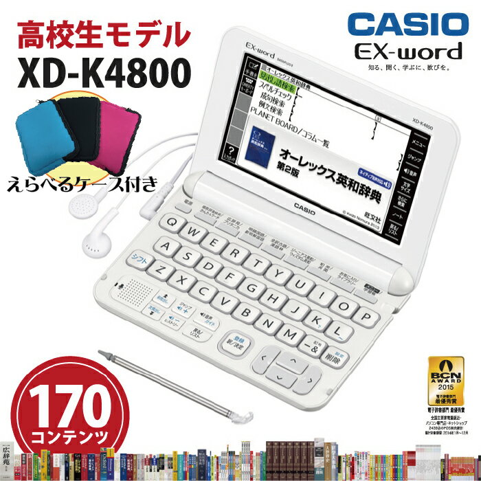 【ケース付き】CASIO【電子辞書】XD-K4800WE カシオ計算機 EX-word(エ…...:menet:10070163