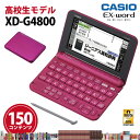 【新品】CASIO【電子辞書】XD-G4800VP