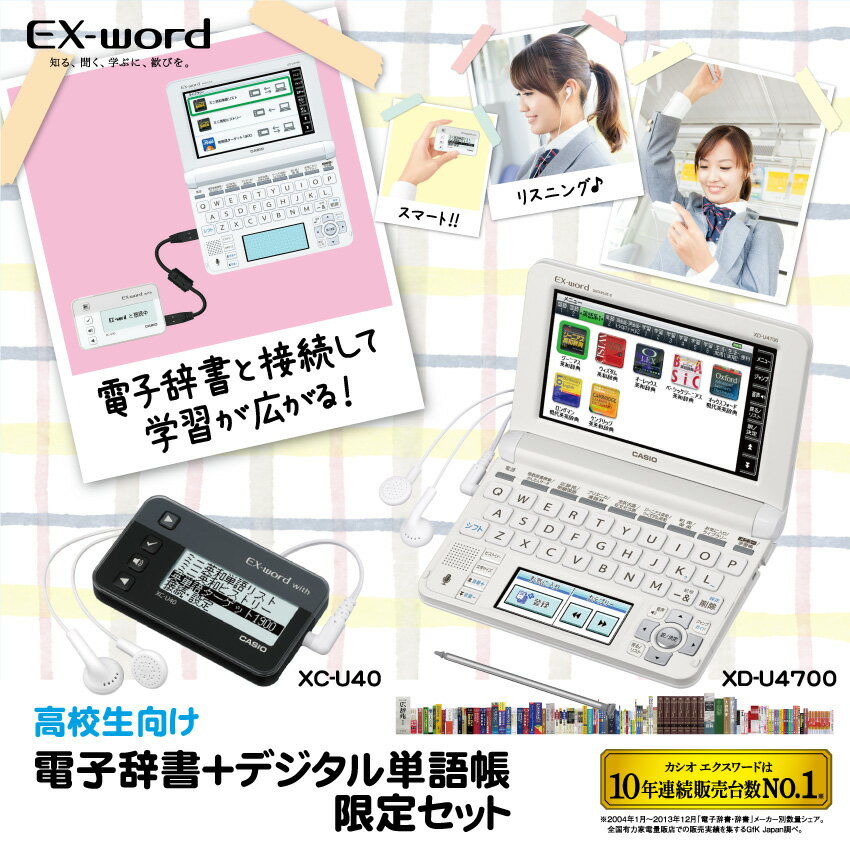 カシオ【電子辞書】高校生向け電子辞書 XD-U4700 & デジタル単語帳 XC-U40B…...:menet:10069580