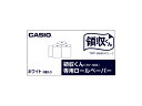 CASIO(カシオ計算機)領収くん用感熱紙ロールペーパー 3巻入 TRP-5840HCLX3