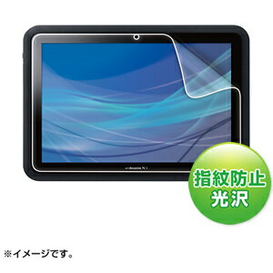 【メーカー直送品】サンワサプライ 液晶保護指紋防止光沢フィルム（ドコモ富士通ARROWSTabLTEF-01D用） LCD-ARTKFPF