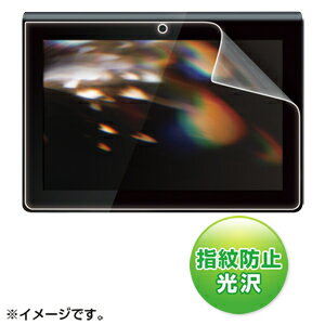 【メーカー直送品】サンワサプライ 液晶保護指紋防止光沢フィルム（ソニーSonyTabletSシリーズ用） LCD-SNTSKFPF