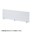 サンワサプライ デスクパネル(クランプ式) SPT-DP100