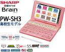 【未開封新品】SHARP【電子辞書】シャープ カラー電子辞書「Brain(ブレーン)」高校生向けモデル PW-SH3-P(ピンク系)【あす楽対応_九州】【smtb-MS】