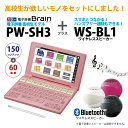 【お買い得セット】SHARP カラー電子辞書 Brain 高校生モデル ピンク & Bluetoothワイヤレススピーカー【あす楽対応_九州】【smtb-MS】