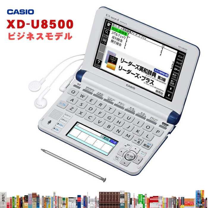 カシオ 【電子辞書】XD-U8500NB EX-word(エクスワード) ツインカラー液晶…...:menet:10066846