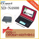 CASIO【電子辞書+ケース付き】カシオ計算機 EX-word(エクスワード) ツインカラー液晶 高校生モデル XD-N4800RD(レッド) + XD-CASE【smtb-MS】