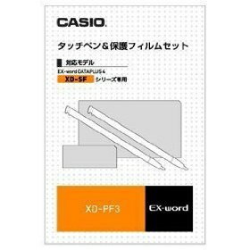 CASIO【電子辞書オプション】XD-A/SFシリーズ専用タッチペン＆保護フィルムセット XD-PF3