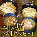 もりそば×背脂つけガンジャ2つの味のつけめんを食べ比べ！絹肌麺セット　2食入天然だしにこだわった和風醤油つけめん『もりそば』1993年創業の味を受け継ぐ醤油つけめん『背脂つけガンジャ』