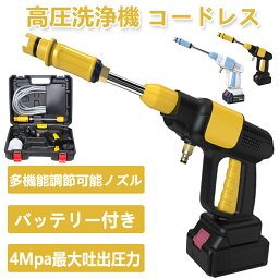 【バッテリー付き】 9点セット 高圧洗浄機 軽量 コードレス 充電式 ハンディ高圧洗浄機 ハンディ 洗浄機 洗車 コードレス洗浄機 <strong>コードレス高圧洗浄機</strong> 洗浄機 バッテリー 洗車機 高圧洗浄 家庭用 小型 コンパクト 高圧洗浄器 低騒音 40bar 外壁 日本語説明書 送料無料