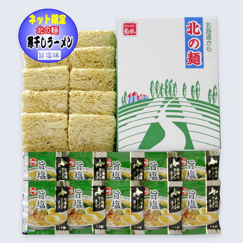 北海道産小麦寒干しラーメン旨塩味10食