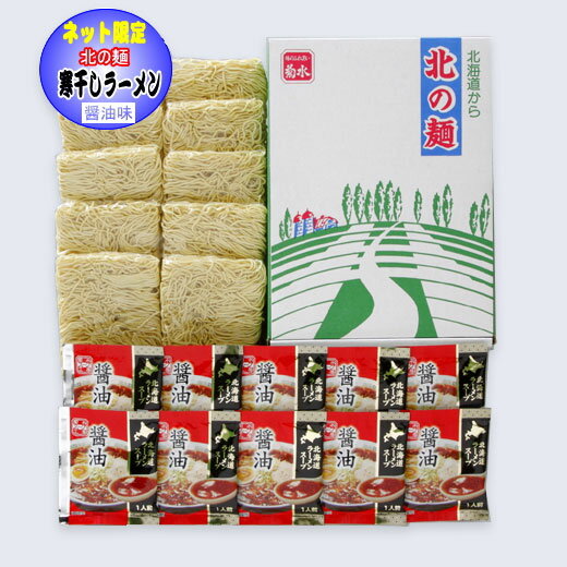 北海道産小麦寒干しラーメン　醤油味10食