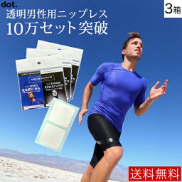 <strong>タモリ</strong>倶楽部で紹介された！【DM便 送料無料】MEN’S NIPPLE メンズニップル for sports 3ケースセット（5セット×3ケース)( 男性用 / ニップレス / メンズニップレス / 男性用ニプレス )