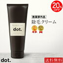 20%OFF 脱毛クリーム メンズ dot 【送料無料】除毛クリーム 【医薬部外品】 剛毛短毛