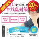 【週末限定20%OFF】ワキガ対策 わきが 足臭 体臭 デオ...