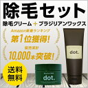 脱毛クリーム メンズ dot 【送料無料】 除毛クリーム d...