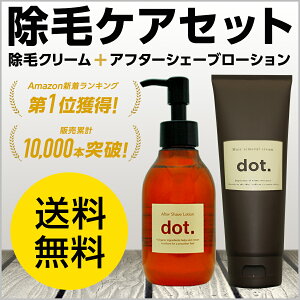 【送料無料】脱毛クリーム メンズ dot 除毛クリーム dot ドットアフターシェーブローション セット 【医薬部外品】 剛毛短毛ムダ毛に悩む全ての男性へ 青ひげ 脱毛 の前に！濃いヒゲ【他社の除毛クリーム 脱毛剤 脱毛ワックス 脱毛器 が合わない方へ】