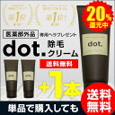 脱毛クリーム メンズ dot 【送料無料】除毛クリーム 【医薬部外品】 剛毛短毛ムダ毛に