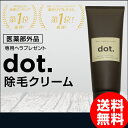 脱毛クリーム メンズ dot 【送料無料】除毛クリーム 【医...