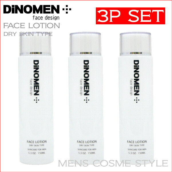 【送料無料　まとめ買いでお得　30代からのスキンケア】DiNOMEN メンズローション（ドライ）3本セット　 男性用化粧品　化粧水 メンズコスメ　メンズスキンケア【あす楽対応】
