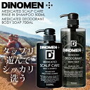 ボディソープ メンズ シャンプー 送料無料 男性 DiNOMEN 薬用 シャンプー 500ml & ボディーソープ 700ml 頭皮ケア 体臭ケア メンズ シャンプー ボディソープ 男性 化粧品 メンズ 育毛 スカルプ ケア 男性用シャンプー 【あす楽】ハロウィン